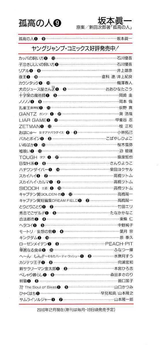 Kokou No Hito Chapter 83 - Trang 2