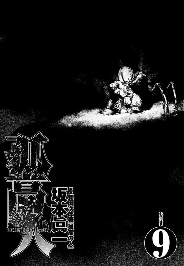 Kokou No Hito Chapter 83 - Trang 2