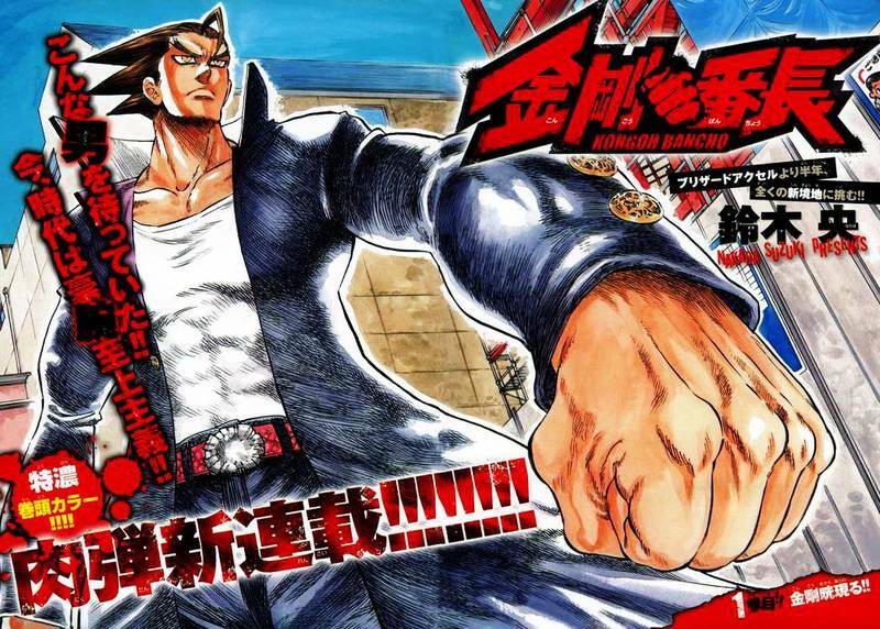 Kongou Banchou Chapter 1 - Trang 2