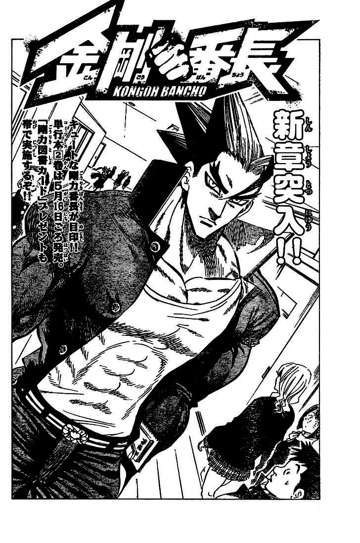 Kongou Banchou Chapter 24 - Trang 2