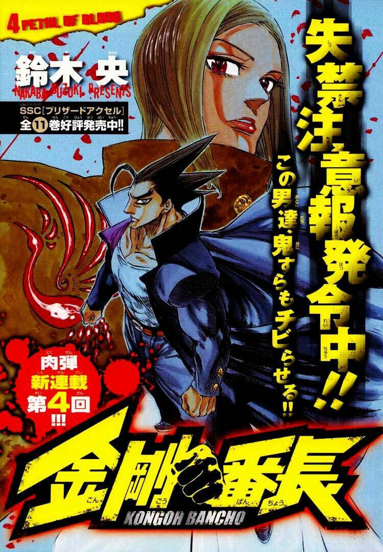 Kongou Banchou Chapter 4 - Trang 2