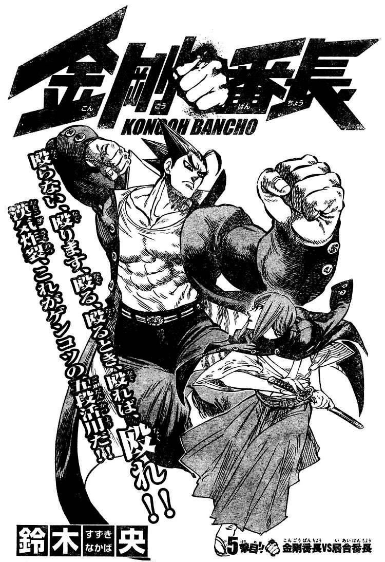 Kongou Banchou Chapter 5 - Trang 2