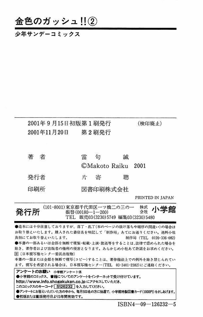 Konjiki No Gash!! Chapter 18 - Trang 2