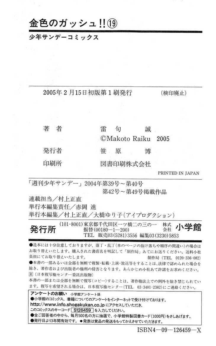 Konjiki No Gash!! Chapter 182 - Trang 2