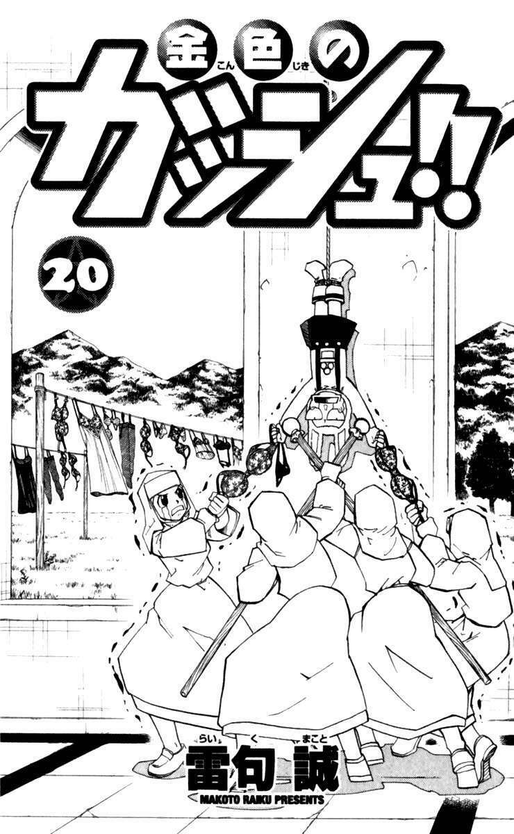 Konjiki No Gash!! Chapter 183 - Trang 2