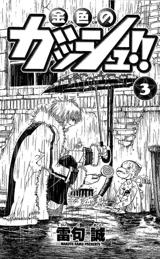 Konjiki No Gash!! Chapter 19 - Trang 2