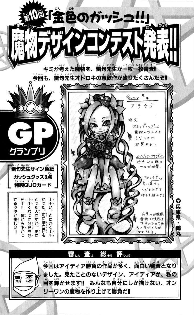 Konjiki No Gash!! Chapter 192 - Trang 2