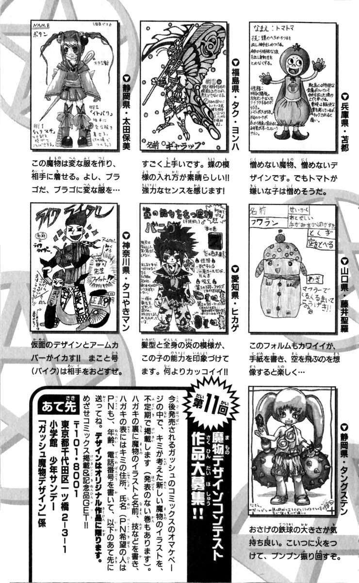 Konjiki No Gash!! Chapter 192 - Trang 2