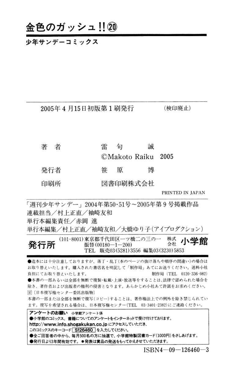 Konjiki No Gash!! Chapter 192 - Trang 2