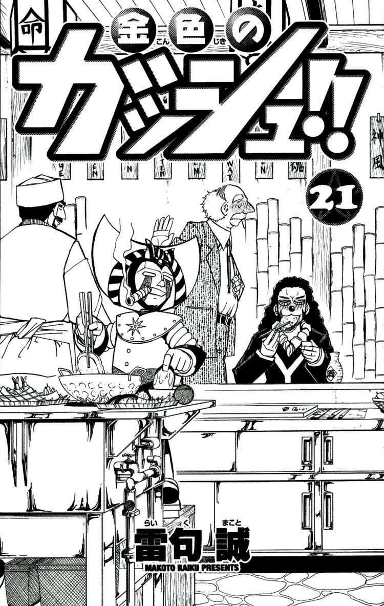 Konjiki No Gash!! Chapter 193 - Trang 2