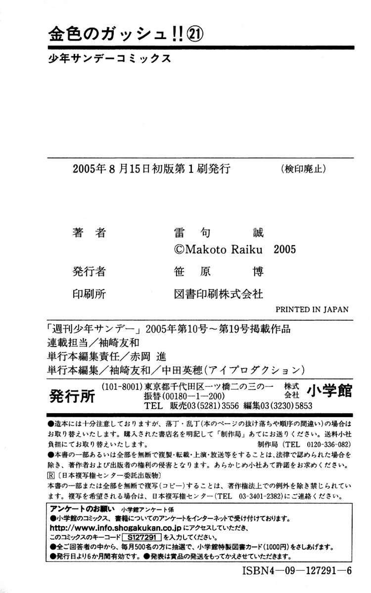 Konjiki No Gash!! Chapter 202 - Trang 2