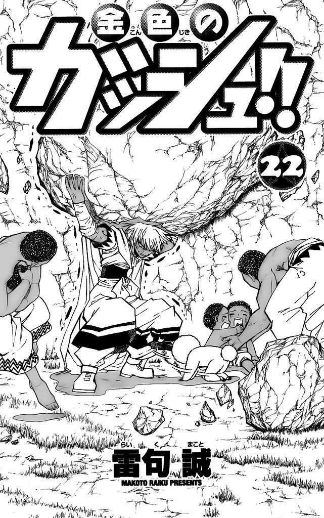 Konjiki No Gash!! Chapter 203 - Trang 2