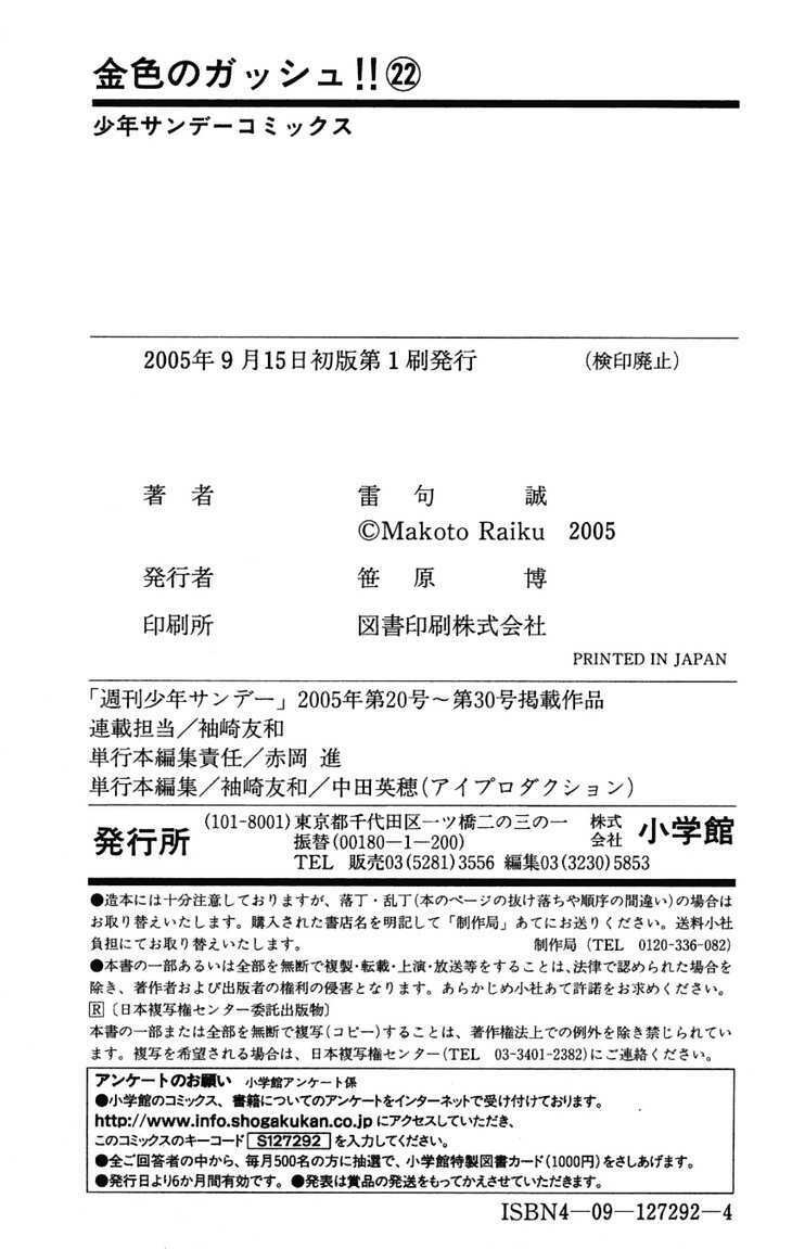 Konjiki No Gash!! Chapter 212 - Trang 2