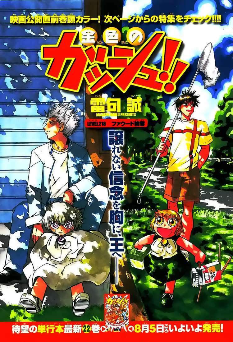 Konjiki No Gash!! Chapter 218 - Trang 2