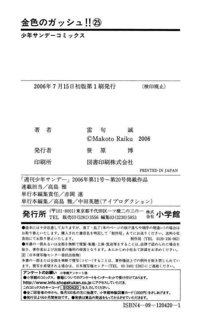 Konjiki No Gash!! Chapter 243 - Trang 2