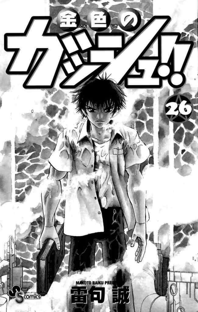 Konjiki No Gash!! Chapter 244 - Trang 2