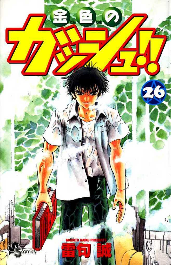 Konjiki No Gash!! Chapter 244 - Trang 2