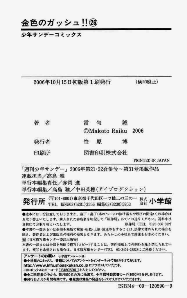 Konjiki No Gash!! Chapter 253 - Trang 2