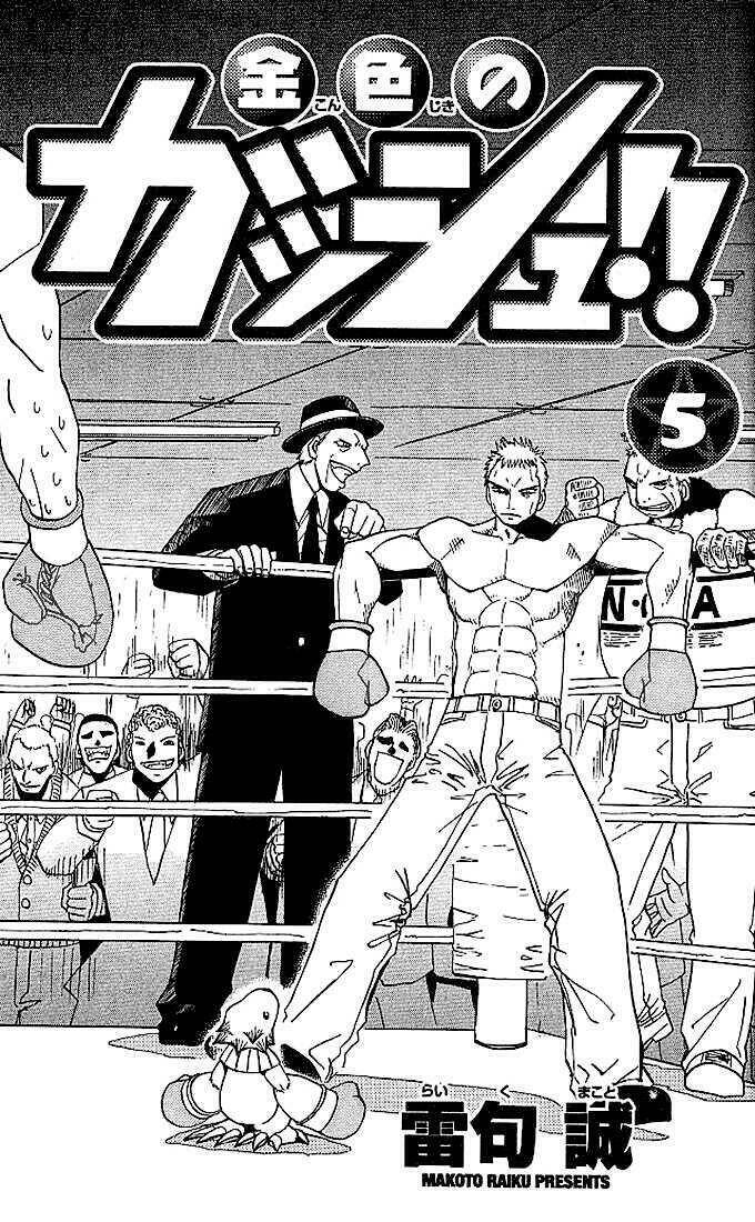 Konjiki No Gash!! Chapter 39 - Trang 2