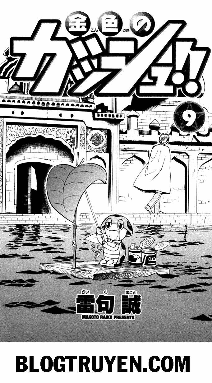 Konjiki No Gash!! Chapter 75 - Trang 2