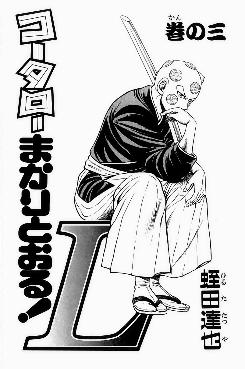 Kotaro Makaritoru! L Chapter 20 - Trang 2