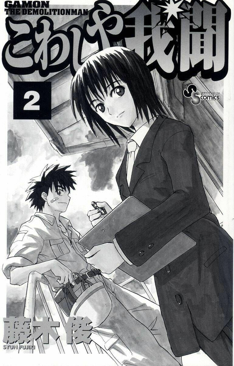 Kowashiya Gamon – Nhiệm Vụ Đặc Biệt Chapter 9 - Trang 2