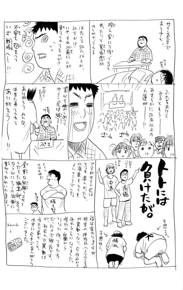 Kowashiya Gamon Chapter 18 - Trang 2