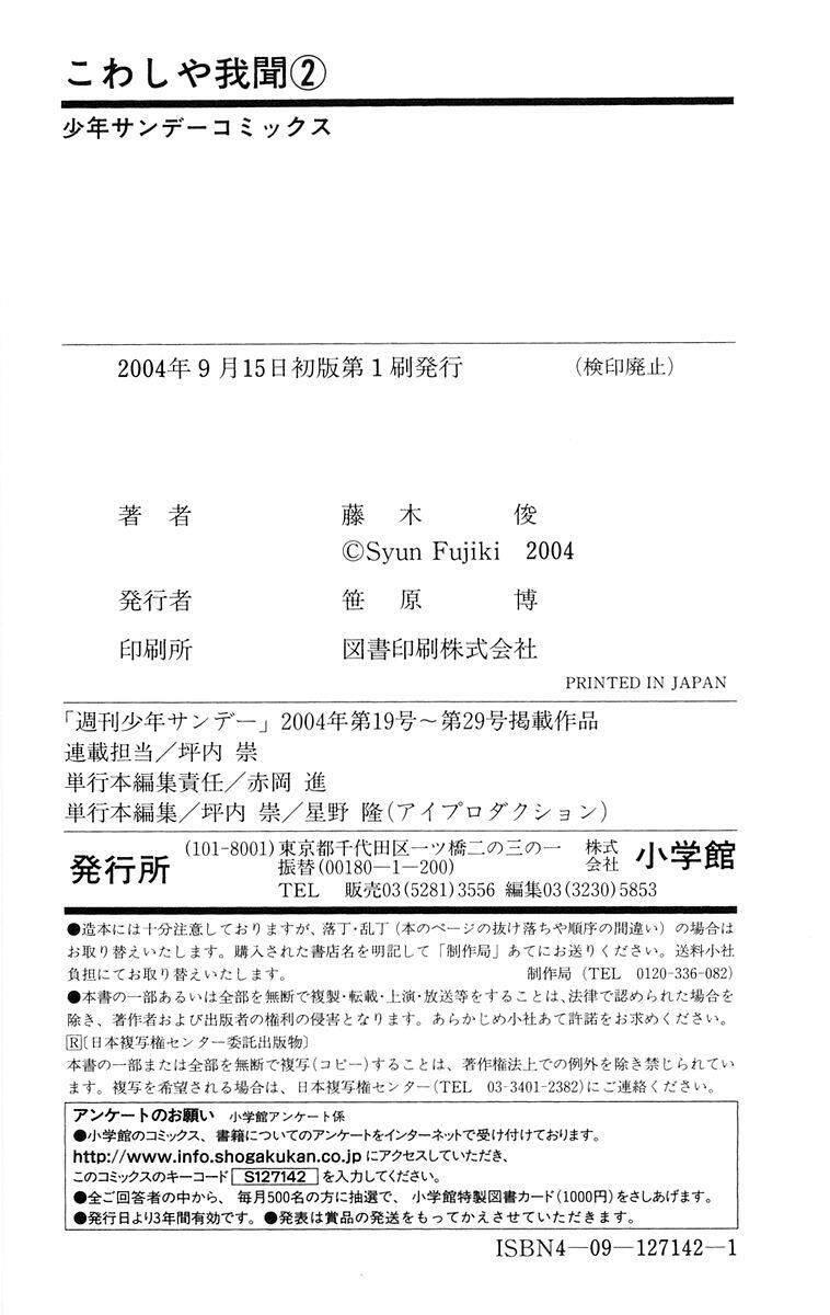 Kowashiya Gamon Chapter 18 - Trang 2