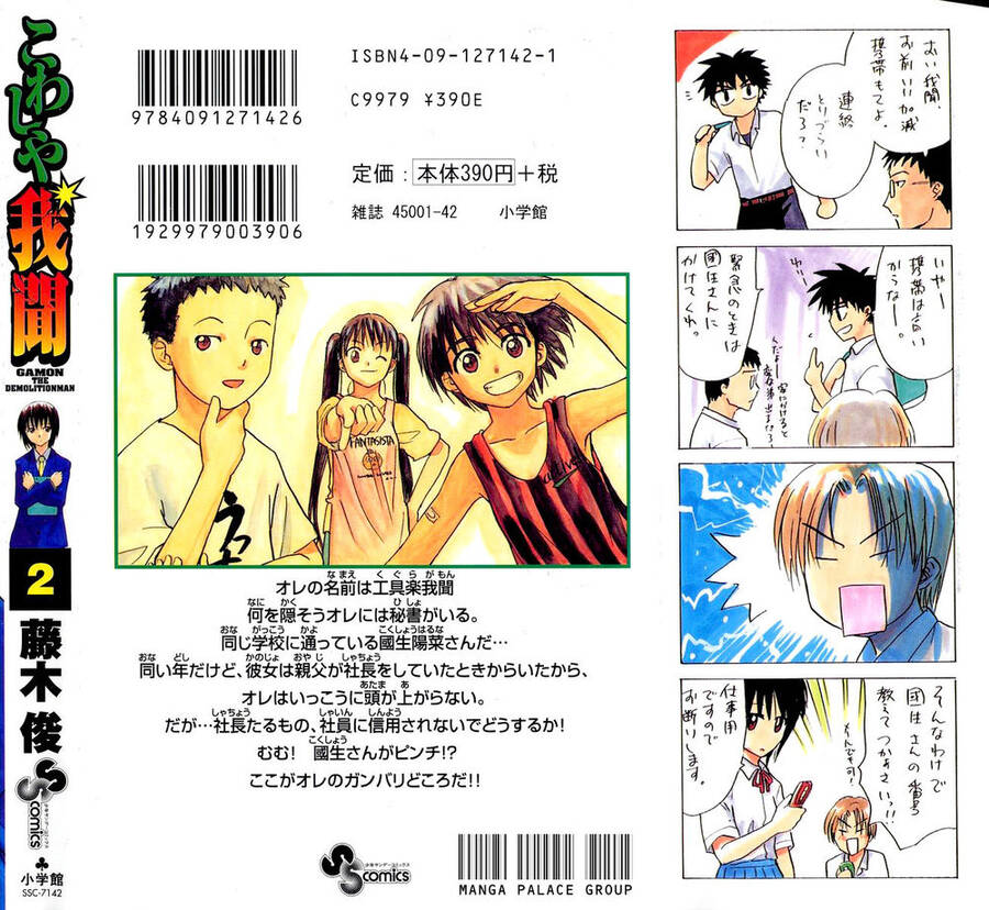 Kowashiya Gamon Chapter 18 - Trang 2