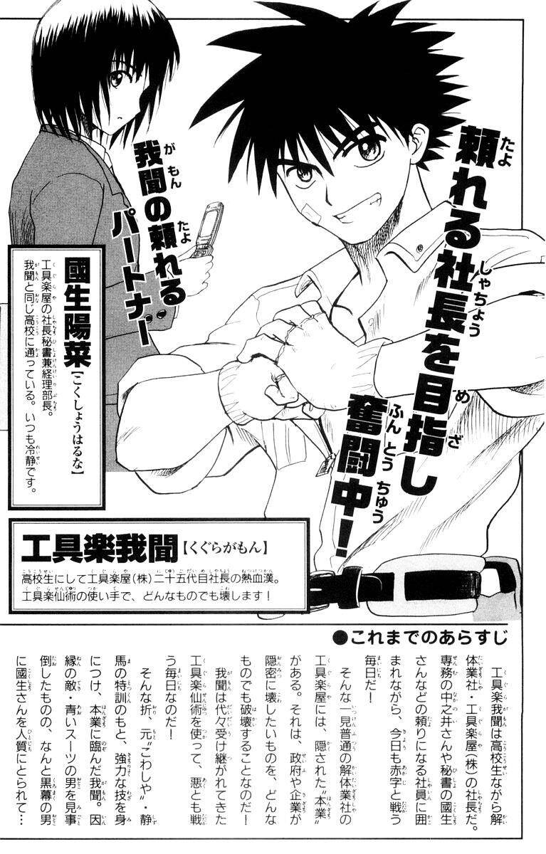 Kowashiya Gamon Chapter 19 - Trang 2