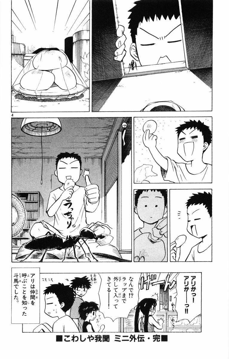 Kowashiya Gamon Chapter 28 - Trang 2