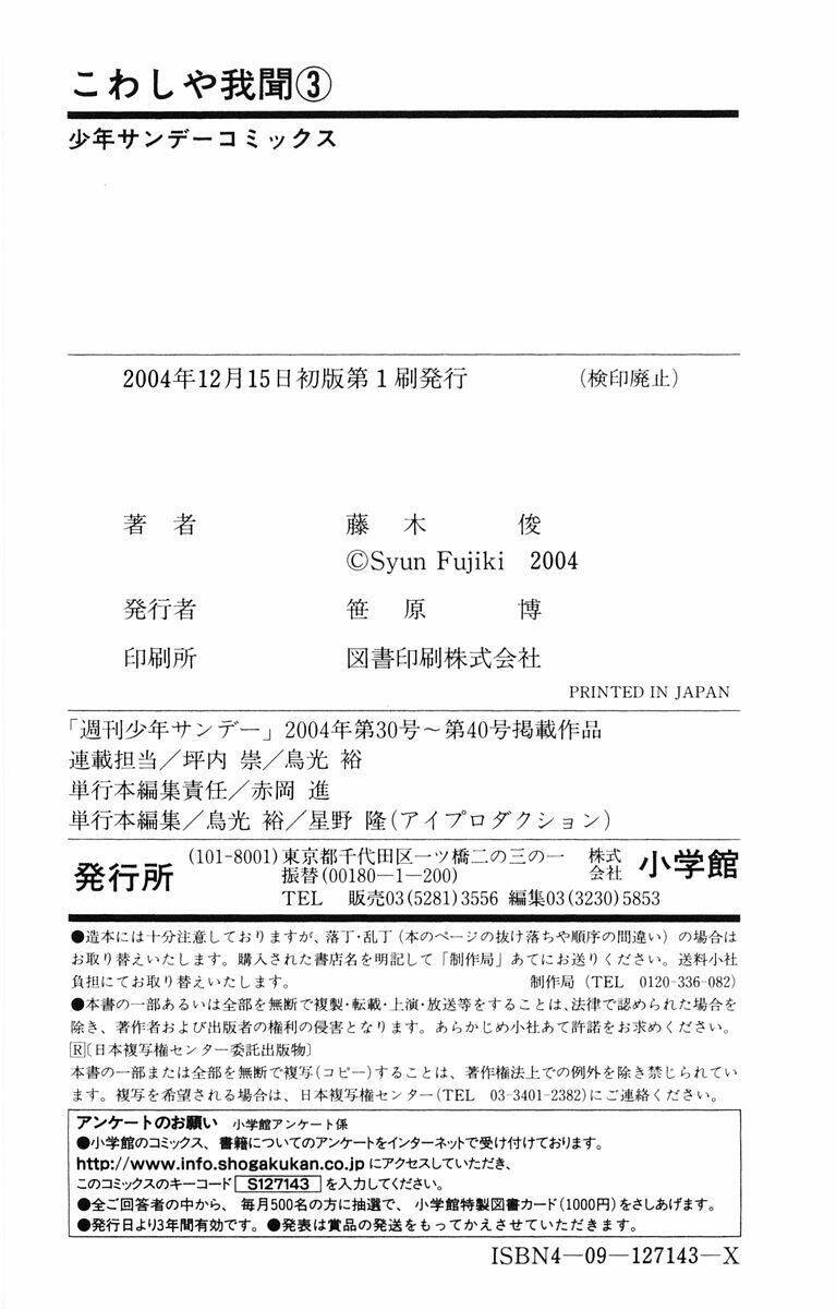 Kowashiya Gamon Chapter 28 - Trang 2