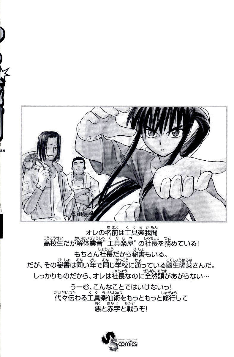 Kowashiya Gamon Chapter 28 - Trang 2