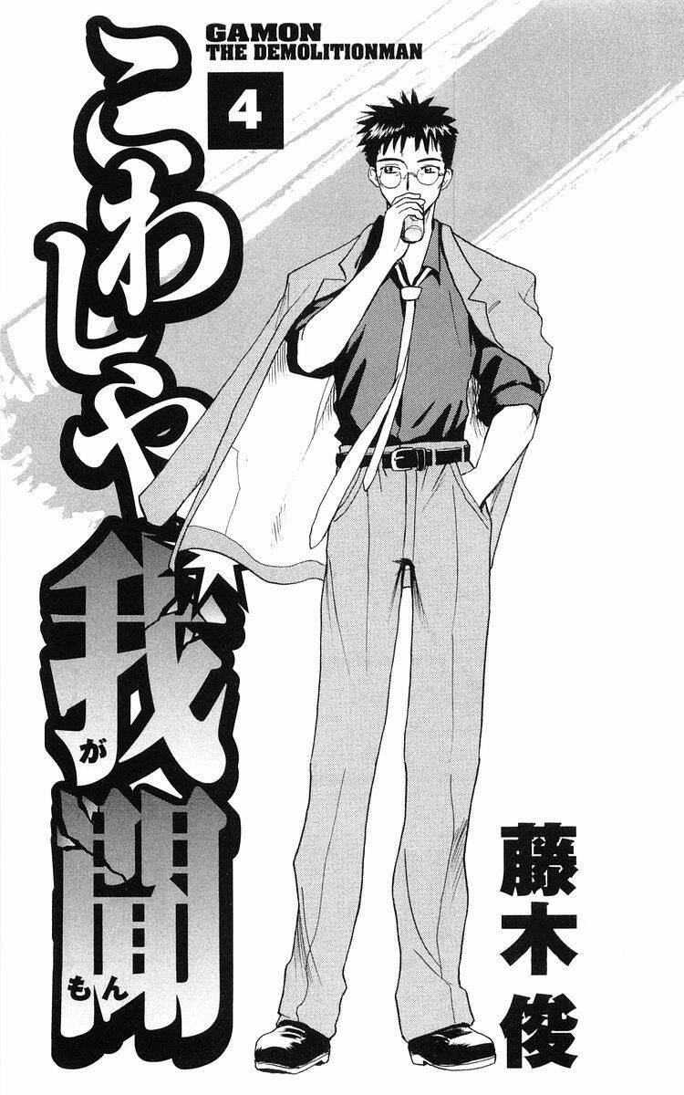 Kowashiya Gamon Chapter 29 - Trang 2
