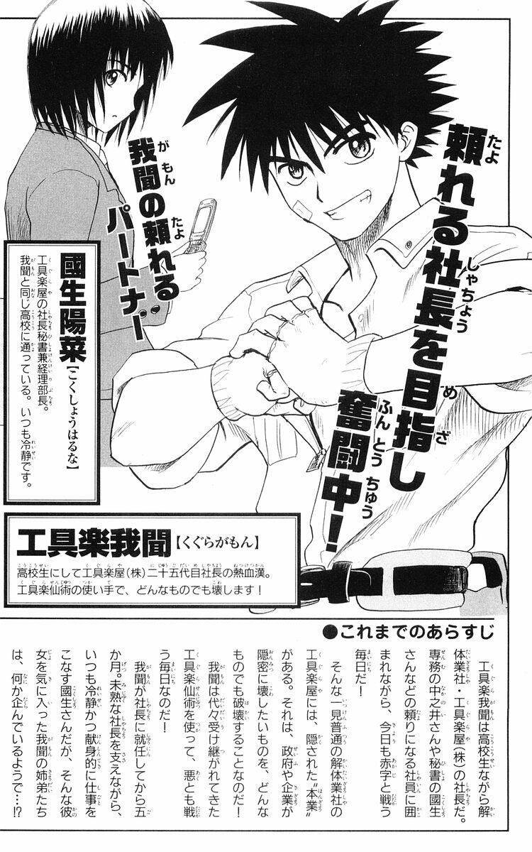 Kowashiya Gamon Chapter 29 - Trang 2