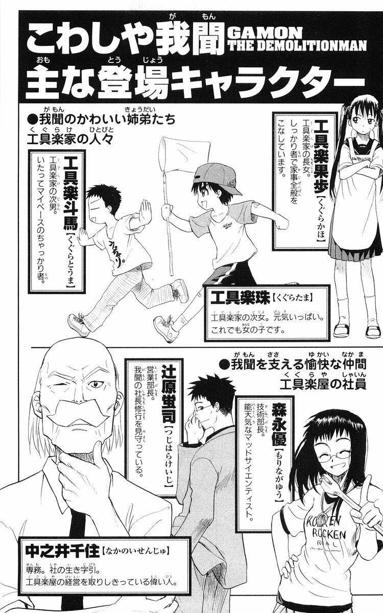 Kowashiya Gamon Chapter 29 - Trang 2