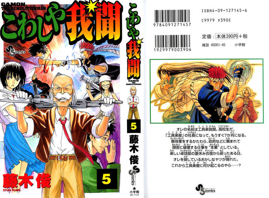 Kowashiya Gamon Chapter 39 - Trang 2