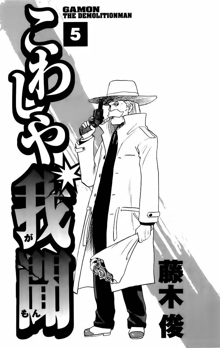 Kowashiya Gamon Chapter 39 - Trang 2