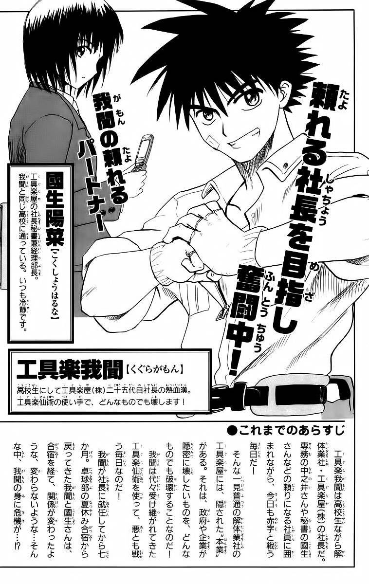 Kowashiya Gamon Chapter 39 - Trang 2