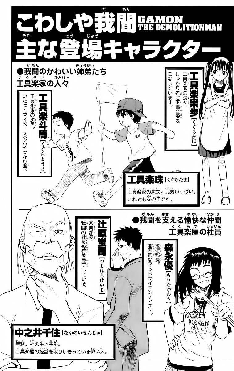 Kowashiya Gamon Chapter 39 - Trang 2