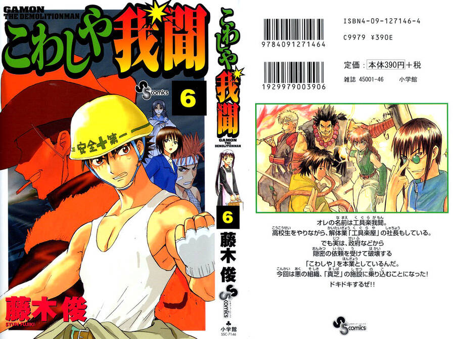 Kowashiya Gamon Chapter 49 - Trang 2