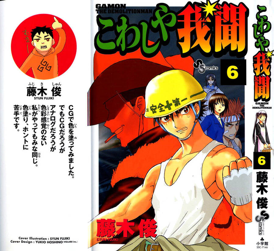 Kowashiya Gamon Chapter 49 - Trang 2