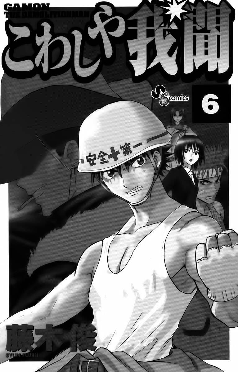 Kowashiya Gamon Chapter 49 - Trang 2