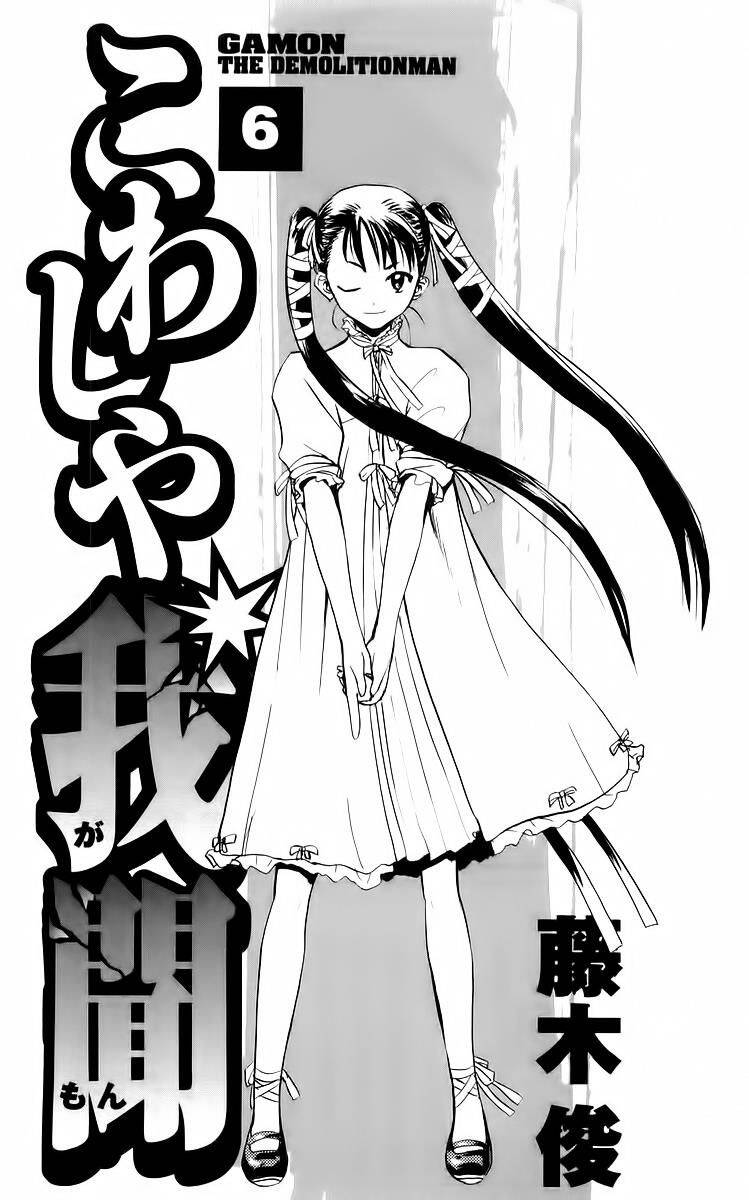 Kowashiya Gamon Chapter 49 - Trang 2