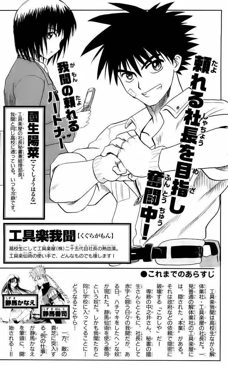 Kowashiya Gamon Chapter 49 - Trang 2