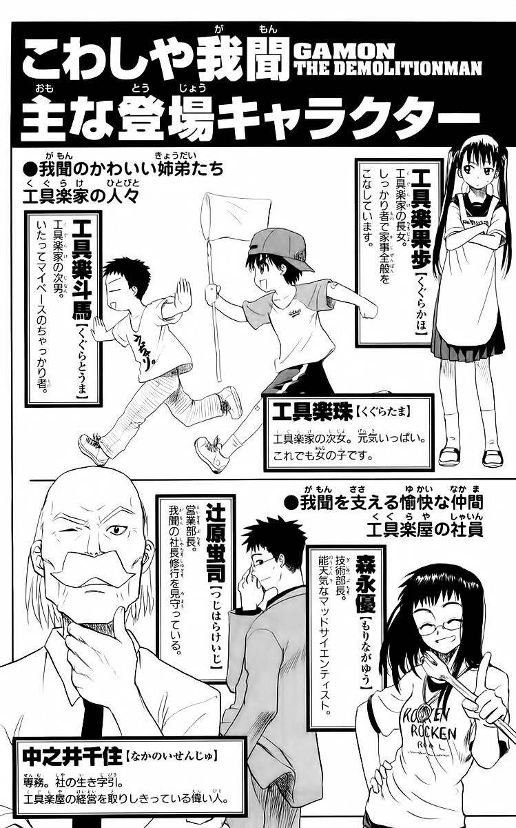 Kowashiya Gamon Chapter 49 - Trang 2