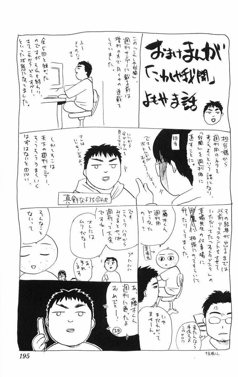 Kowashiya Gamon Chapter 8 - Trang 2