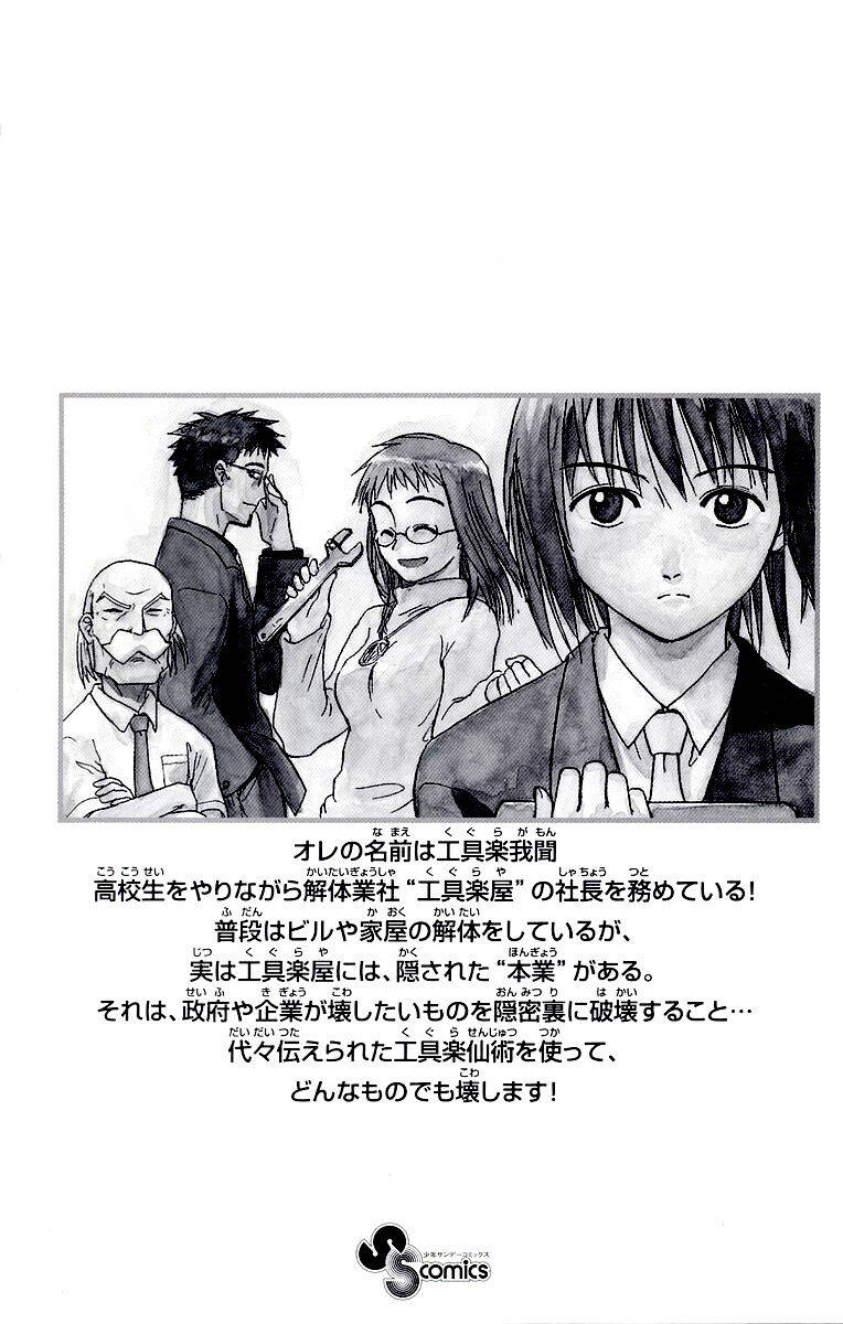 Kowashiya Gamon Chapter 8 - Trang 2