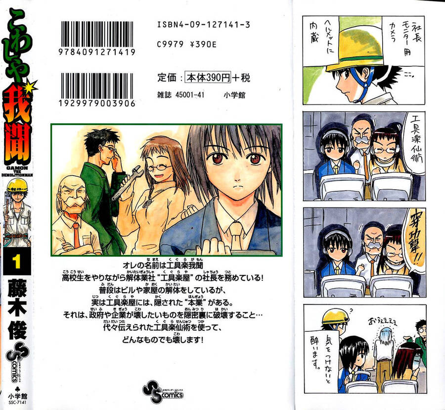 Kowashiya Gamon Chapter 8 - Trang 2