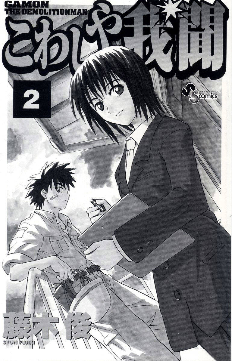 Kowashiya Gamon Chapter 9 - Trang 2